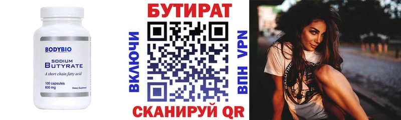 БУТИРАТ BDO 33%  Куртамыш 