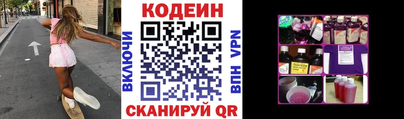 Codein Purple Drank  Куртамыш 